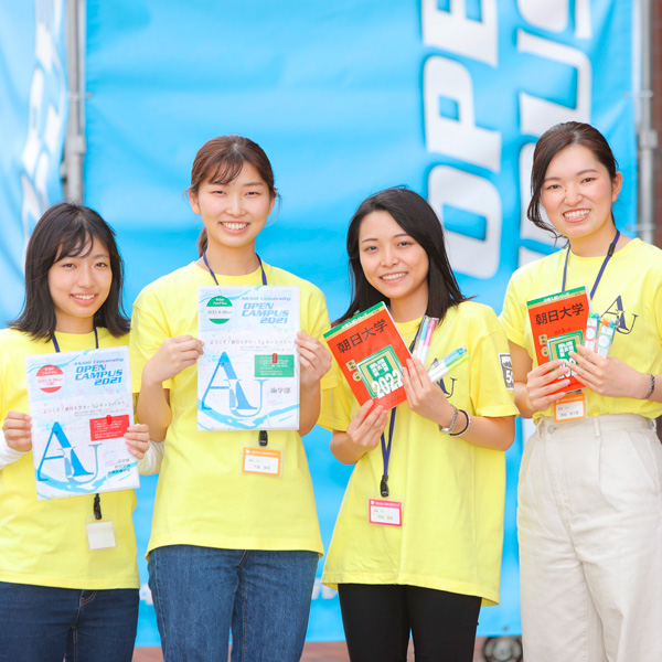 朝日大学