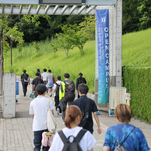 日本福祉大学のオープンキャンパス