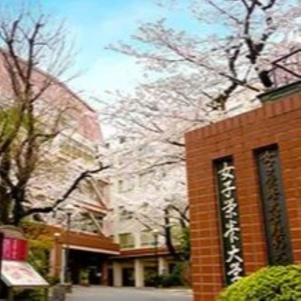 日本栄養大学短期大学部
