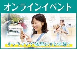 福岡ＥＣＯ動物海洋専門学校