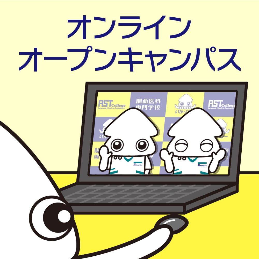 関西医科専門学校