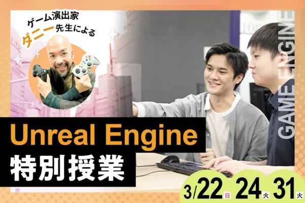 東京デザインテクノロジーセンター専門学校のオープンキャンパス