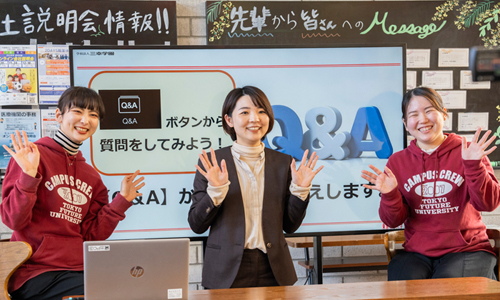東京未来大学のオープンキャンパス