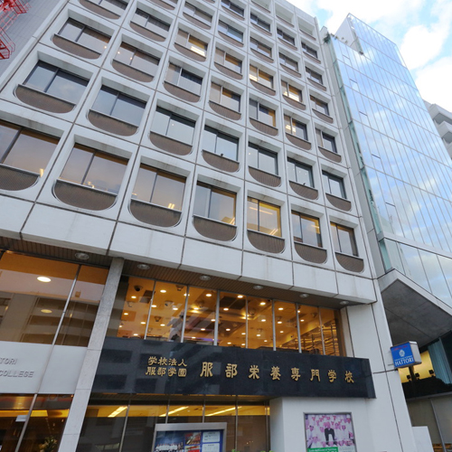 服部栄養専門学校