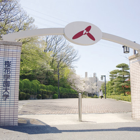 桜花学園大学のオープンキャンパス