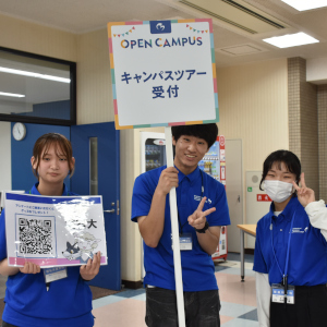 関西福祉科学大学のオープンキャンパス
