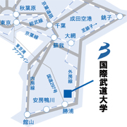 国際武道大学のオープンキャンパス