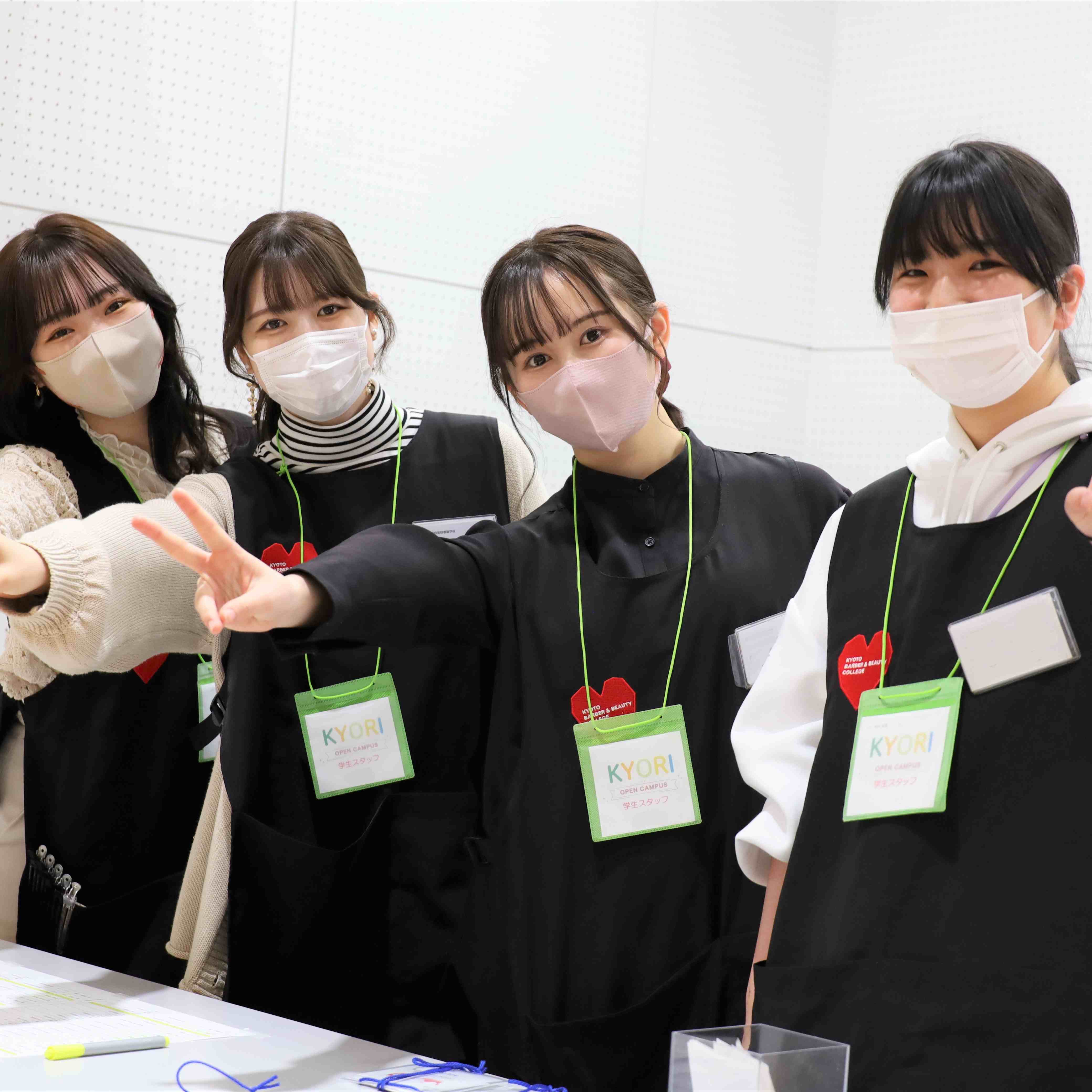 京都理容美容専修学校のオープンキャンパス