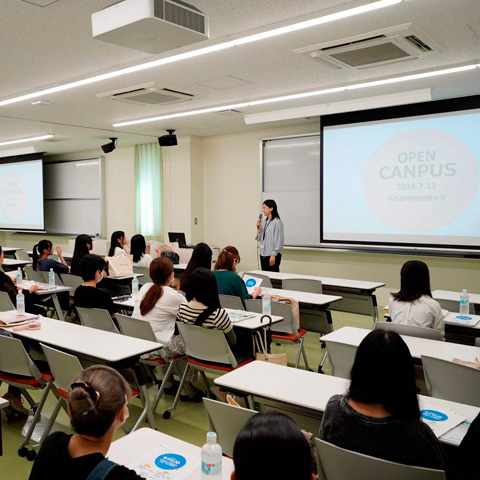 名古屋柳城短期大学のオープンキャンパス