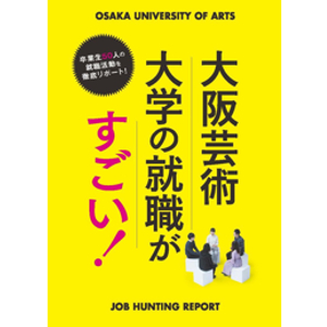 大阪芸術大学