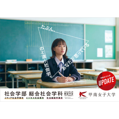 甲南女子大学