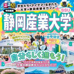 静岡産業大学