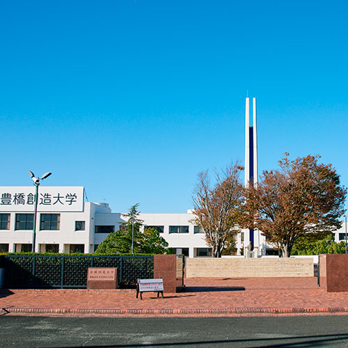 豊橋創造大学
