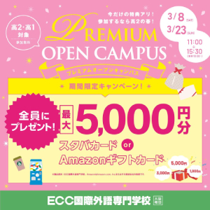 ＥＣＣ国際外語専門学校のcampusgallery