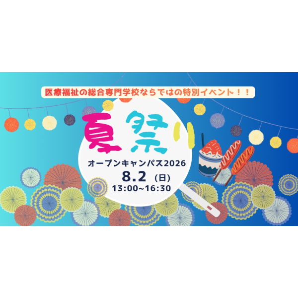 関西学研医療福祉学院