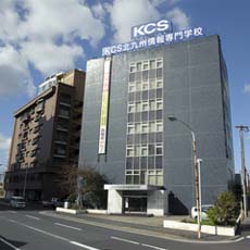 KCS北九州情報専門学校