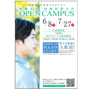 岡崎短期大学