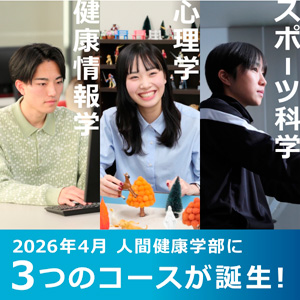 愛知東邦大学