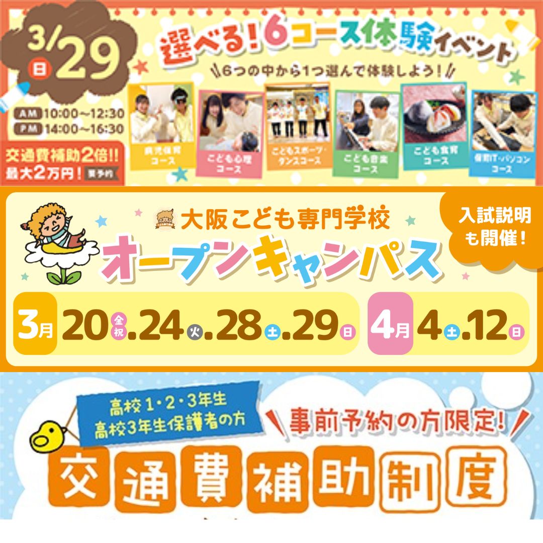 大阪こども専門学校