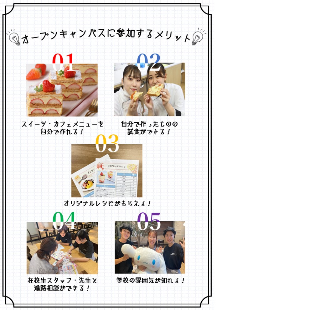 仙台スイーツ&カフェ専門学校