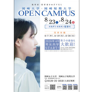 岡崎大学のcampusgallery