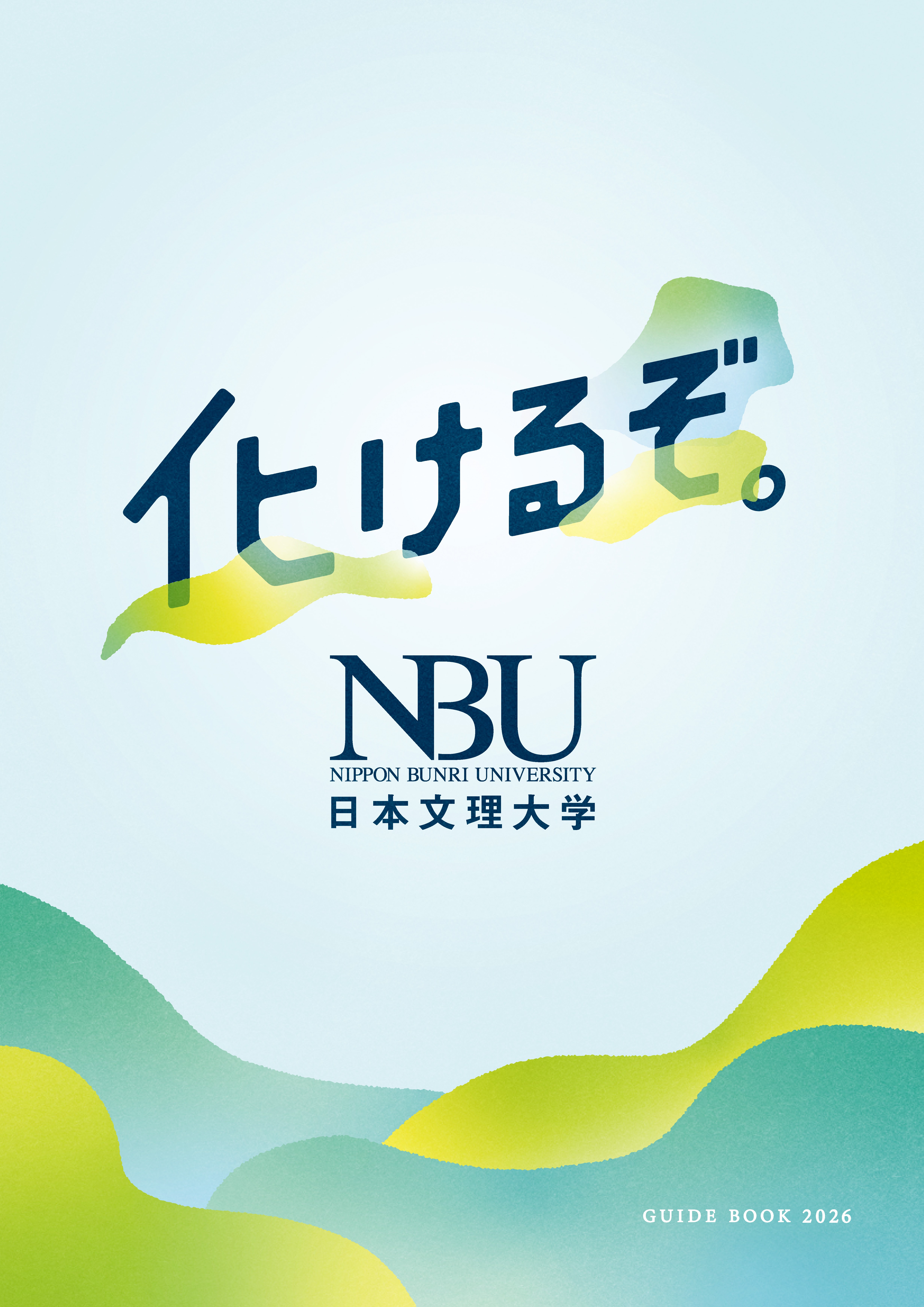 日本文理大学