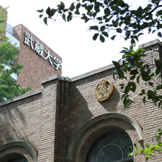 武蔵大学1
