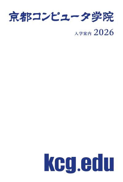 京都コンピュータ学院
