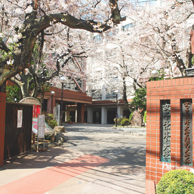 日本栄養大学短期大学部