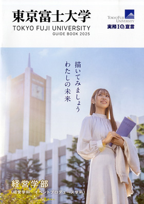東京富士大学