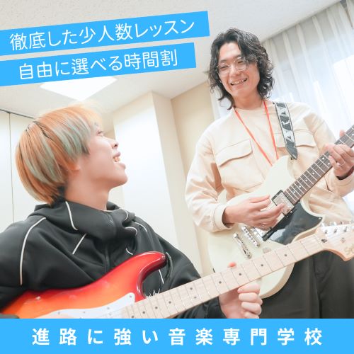 専門学校　横浜ミュージックスクール1