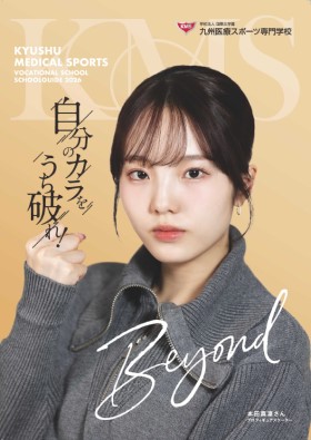 九州医療スポーツ専門学校