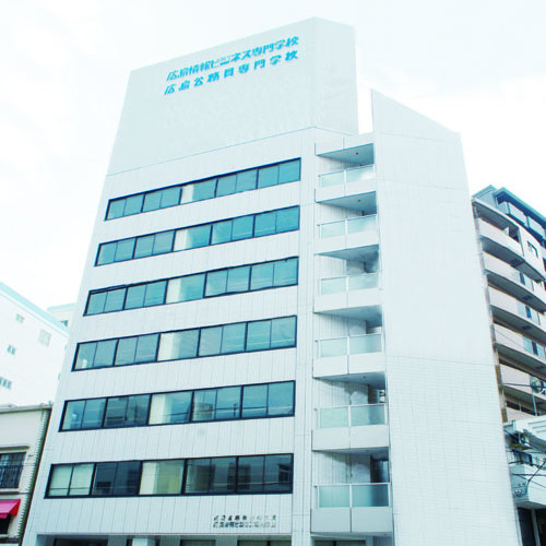 広島公務員専門学校