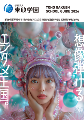 東放学園映画アニメＣＧ専門学校