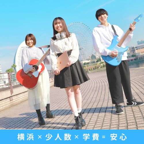 専門学校　横浜ミュージックスクール4