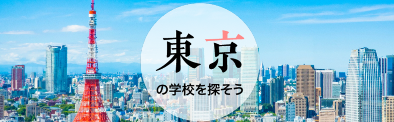 東京
