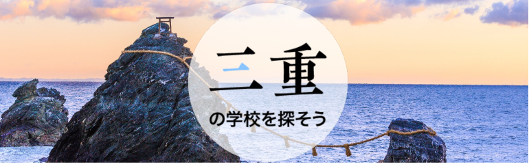 三重