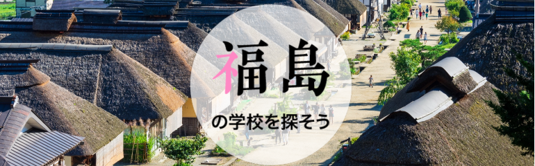 福島