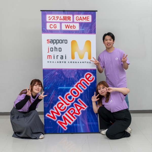 札幌情報未来専門学校