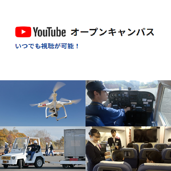 日本航空大学校・北海道校 新千歳空港キャンパス