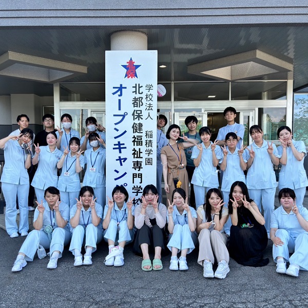 北都保健福祉専門学校