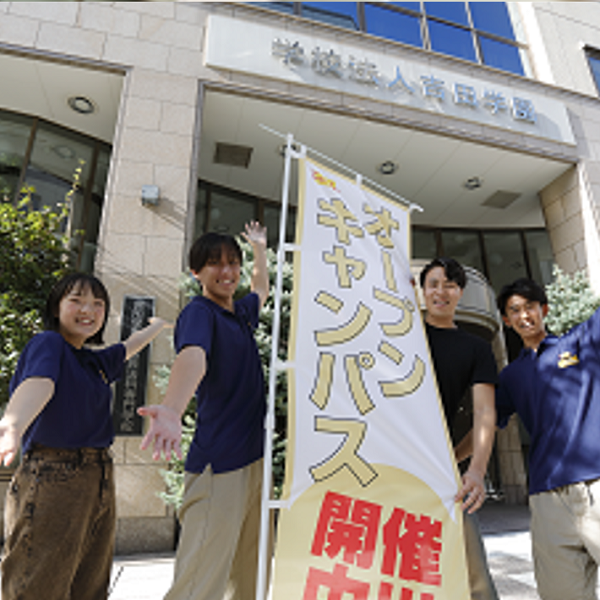 オープンキャンパス／専門学校北海道福祉・保育大学校
