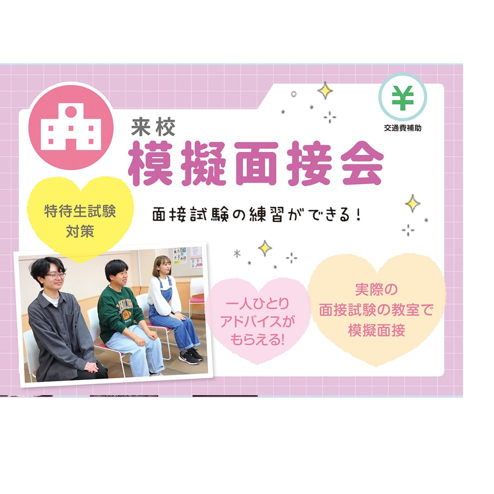 仙台医療秘書福祉＆ＩＴ専門学校