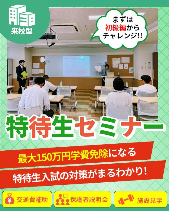 オープンキャンパス＆特待生セミナー／仙台リゾート＆スポーツ専門学校