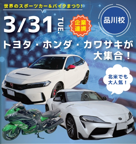 専門学校 東京工科自動車大学校 品川校