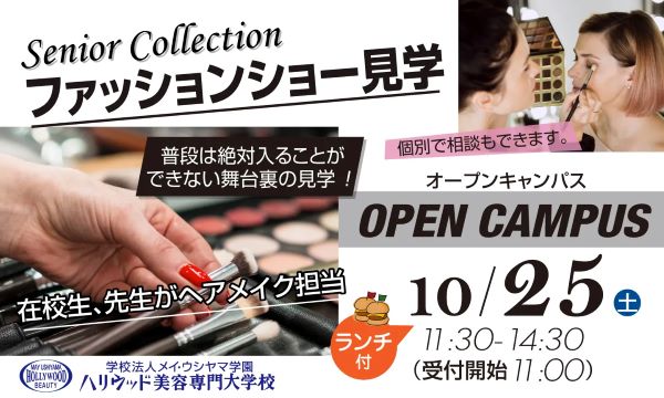 ハリウッド美容専門大学校