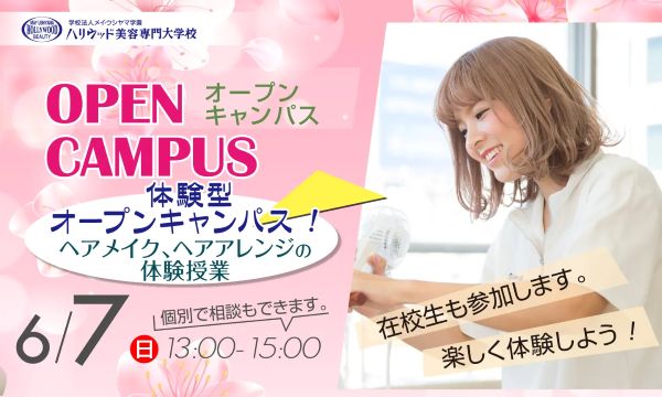 ハリウッド美容専門大学校