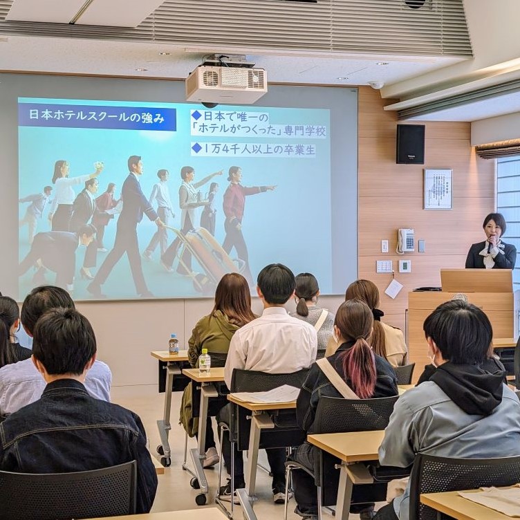 専門学校日本ホテルスクール