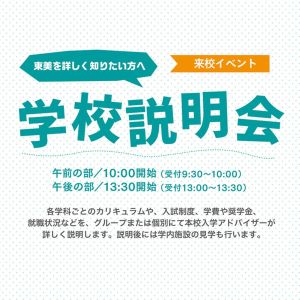 専門学校　東洋美術学校
