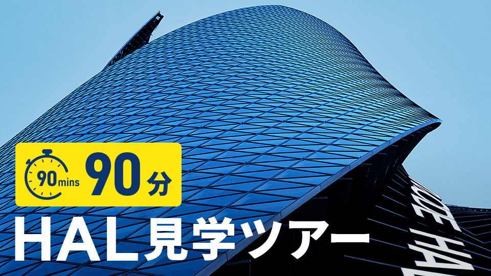 ＨＡＬ名古屋